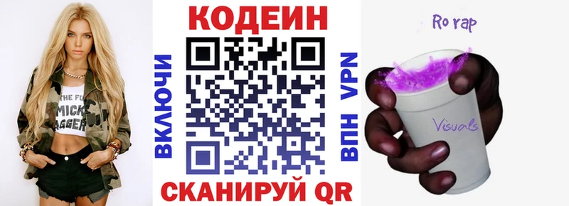 Кодеин Purple Drank Макаров